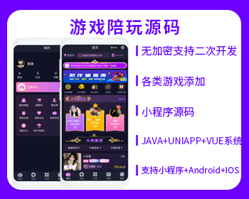 XIDISOFT | XIDISOFTJAVA陪玩鹿陪玩陪练APP小程序源码