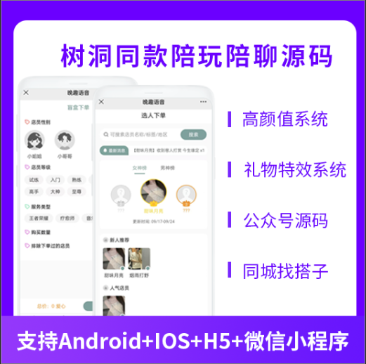 XIDISOFT | XIDISOFTJAVA树洞同款陪玩陪聊系统源码支持小程序+公众号+APP